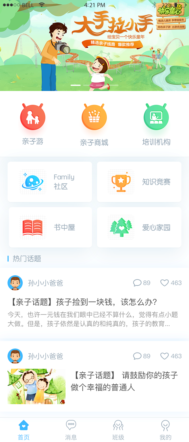 家庭协作学习系统 某教育APP设计与实践思考
