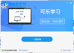 可乐学习教师端 高效课件制作与教育软件新体验