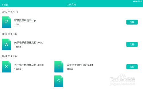 安道教育同屏软件操作指南 实现高效无纸化教学