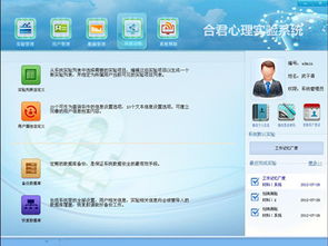 支持E-Prime通信的心理实验教学系统 计算机软件的设计与应用