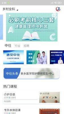 中仕教育官方软件下载指南 获取正版v1.0.0版本的正确途径