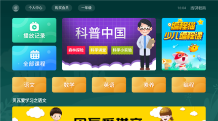 当贝教育软件上线 攻克学习难题的智能电视教育新利器